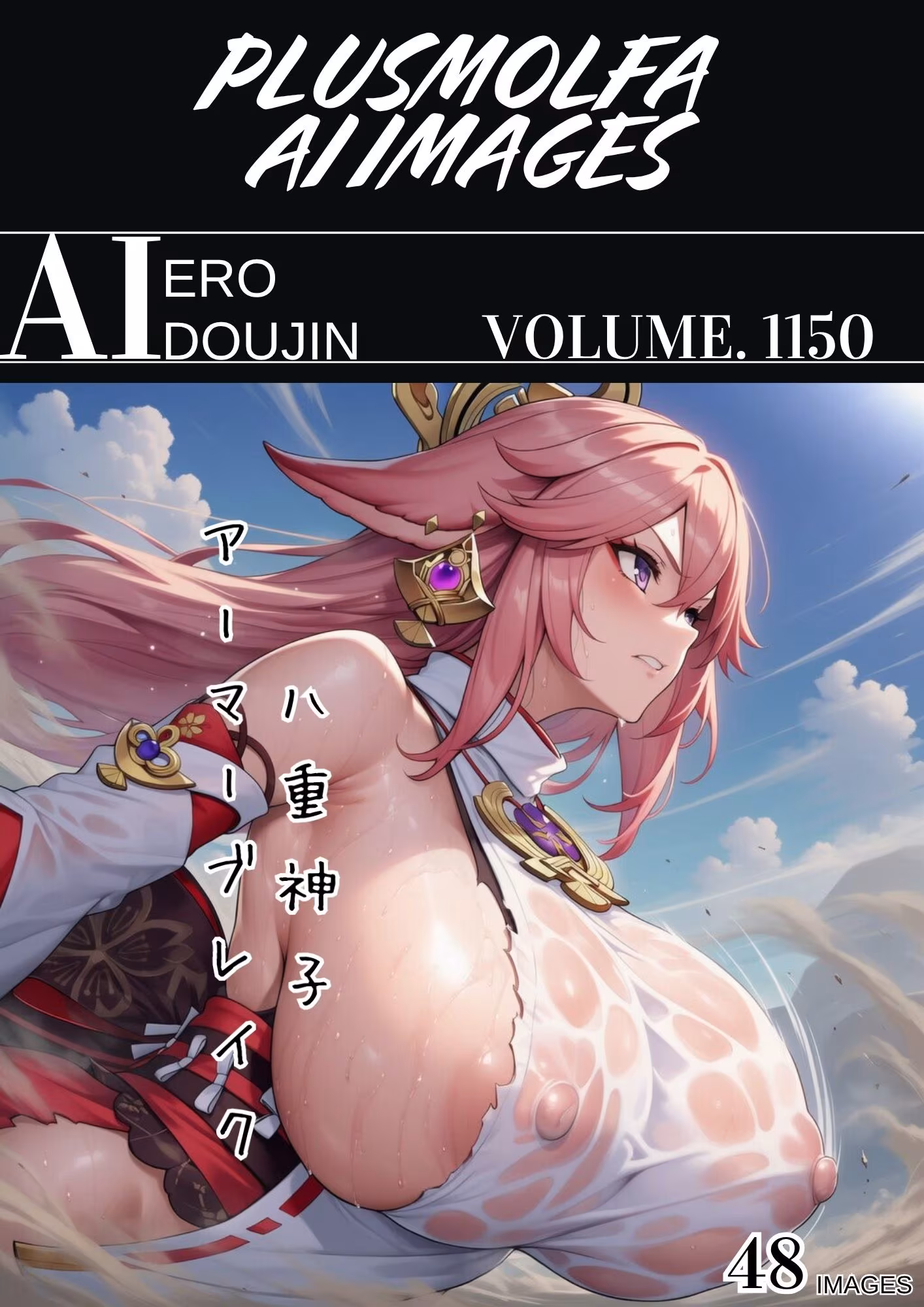 plusmolfa CG集纏め Vol.1141〜1150