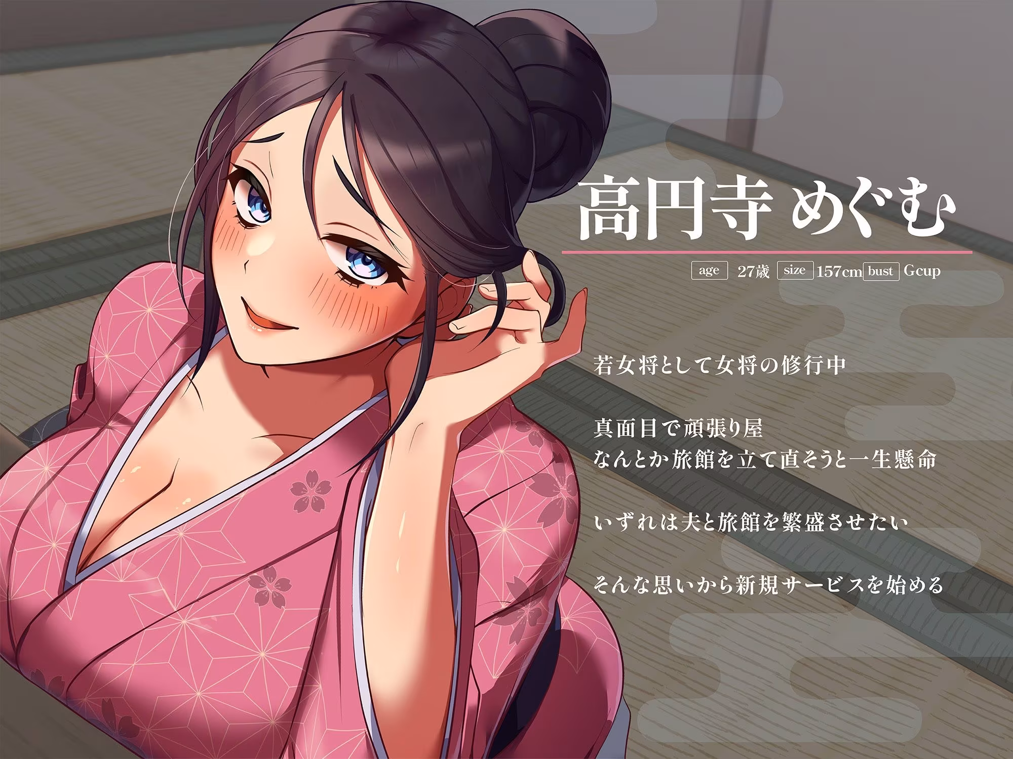 経営難の老舗旅館。一発逆転のルームサービス作戦