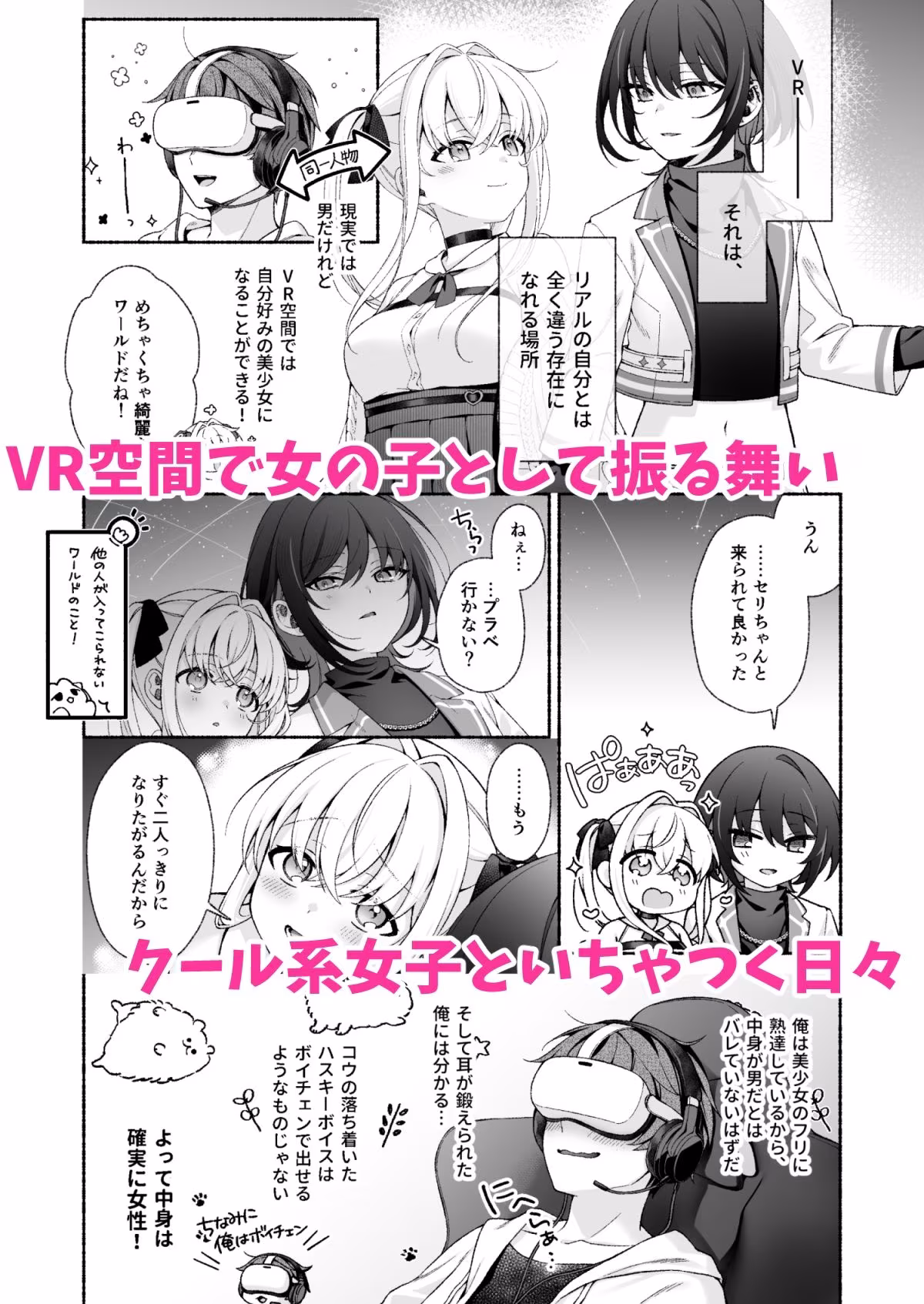 VRのはずだった！！