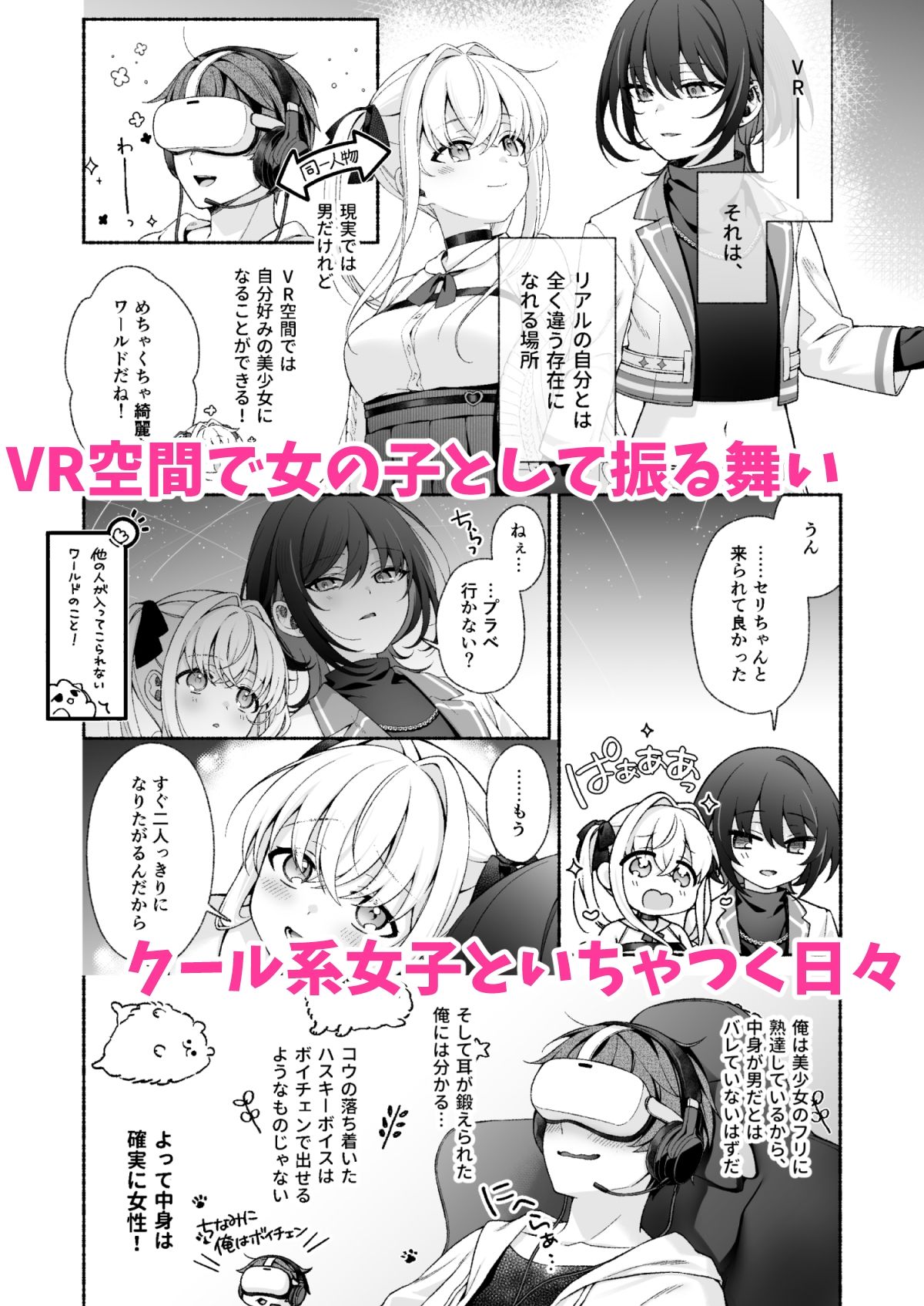 VRのはずだった！！