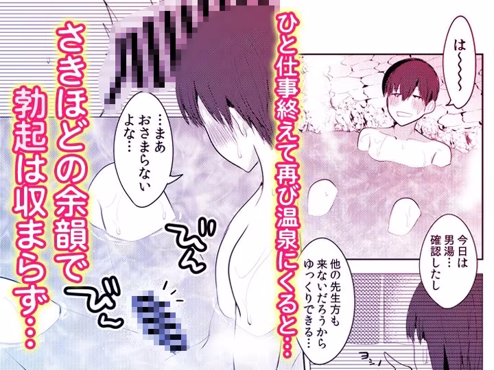 「先生ぇ…そこダメェ…」湯けむり修学旅行！打たせ湯が乳首にあたって感じちゃう！【同人版】2