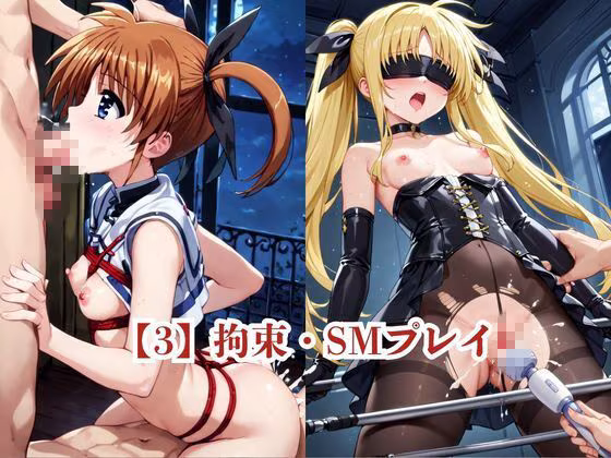 僕のチンポでオナニーする彼女〜高○なのは＆フ○イト・テスタロッサ編〜