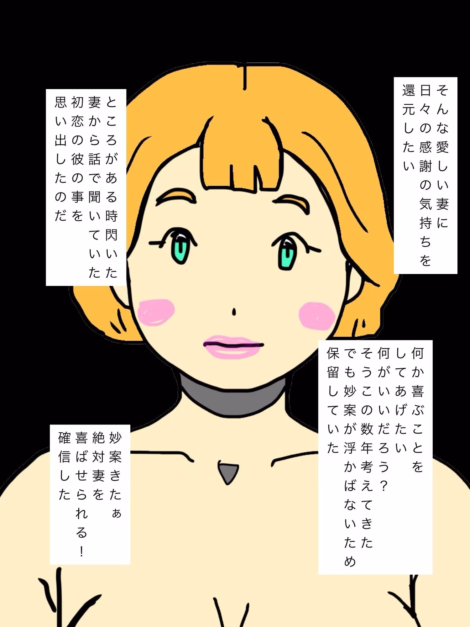 最愛の妻に初恋男性との一夜をプレゼントした結果…