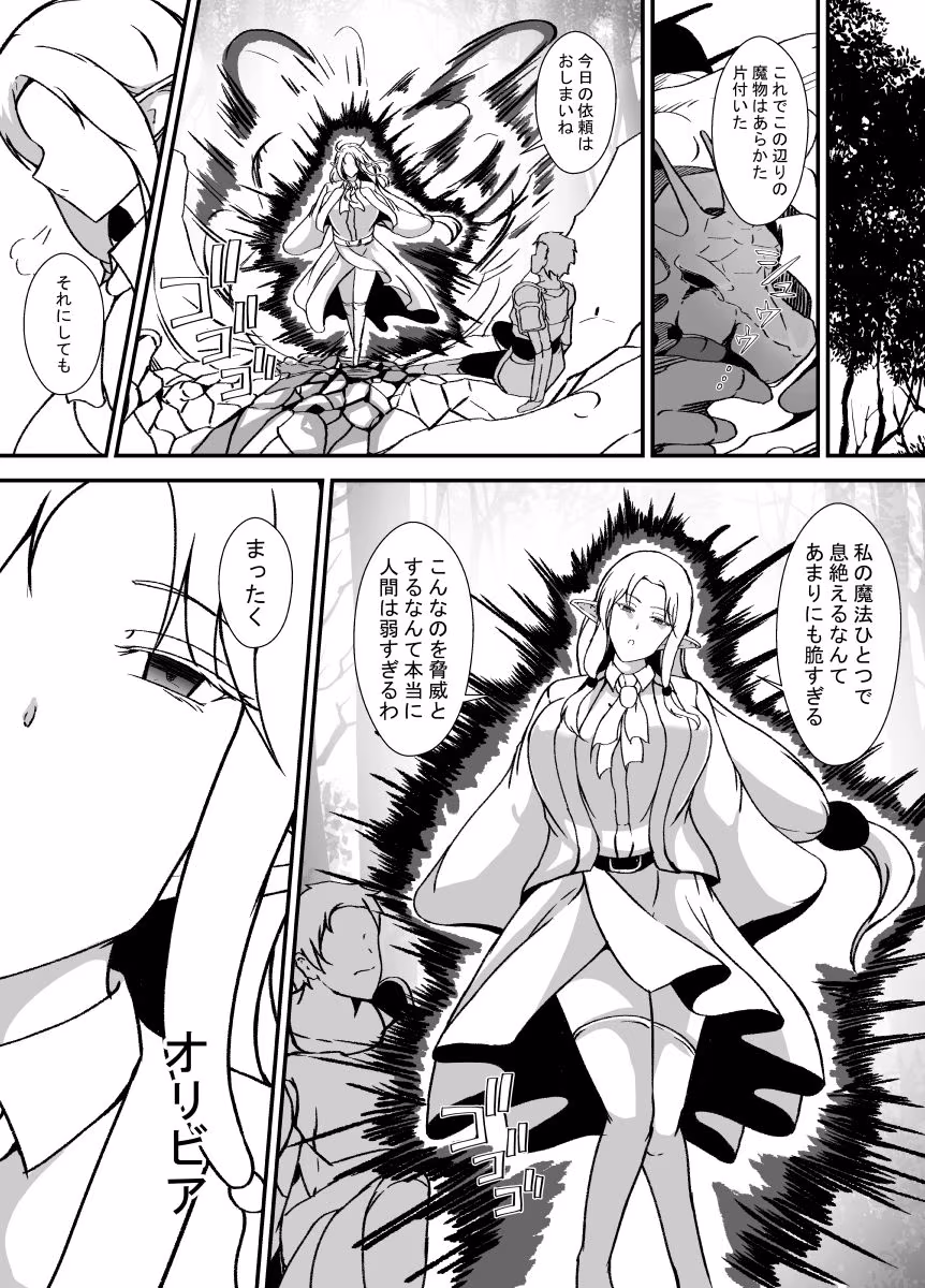 傲慢で人間を見下すエルフの魔女は触手穴を感覚遮断で耐える