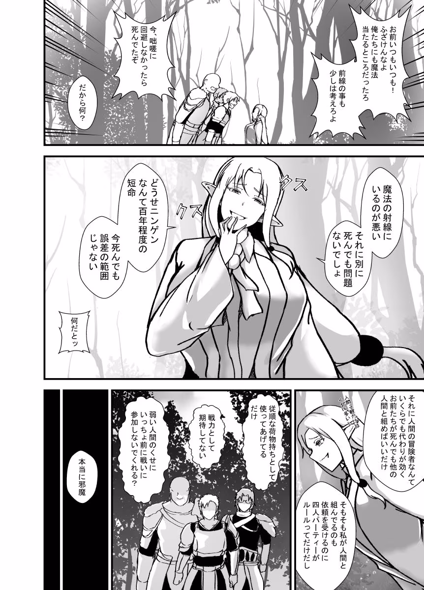 傲慢で人間を見下すエルフの魔女は触手穴を感覚遮断で耐える