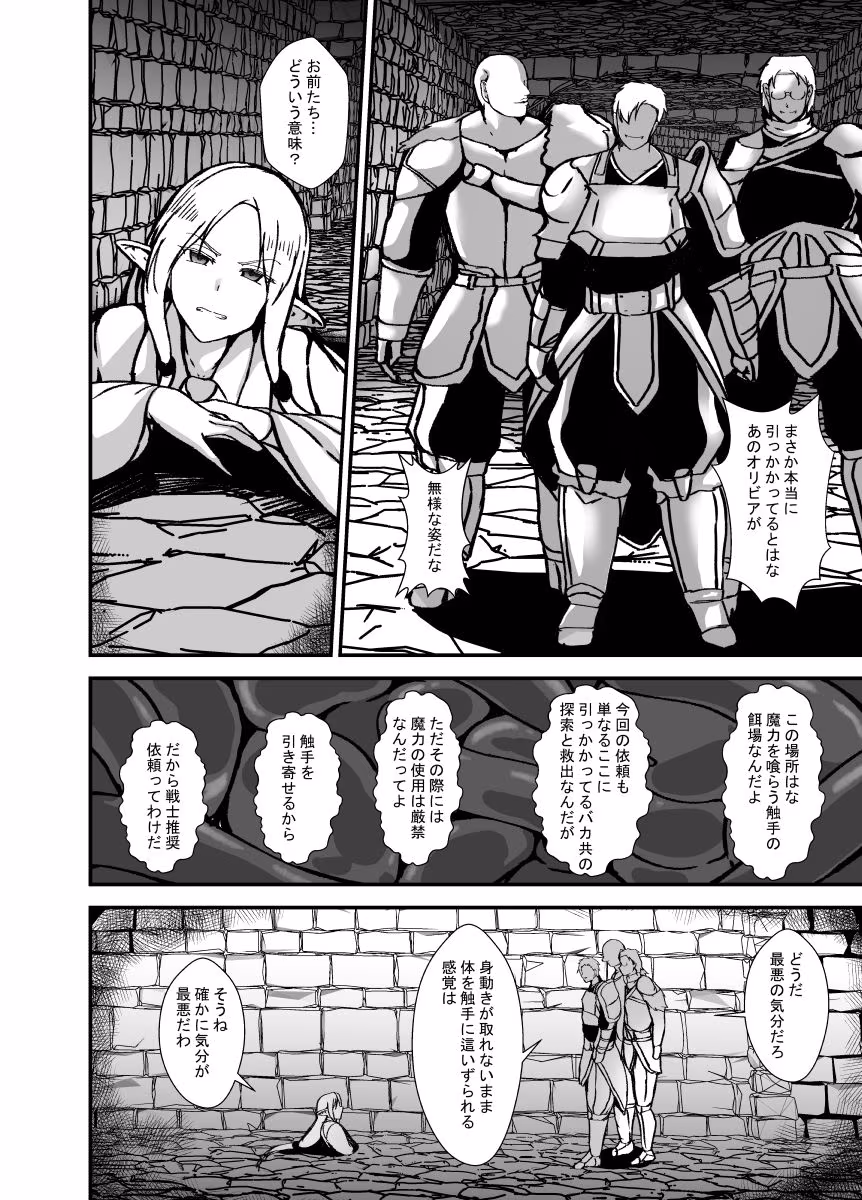 傲慢で人間を見下すエルフの魔女は触手穴を感覚遮断で耐える