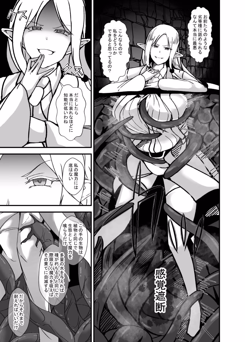 傲慢で人間を見下すエルフの魔女は触手穴を感覚遮断で耐える