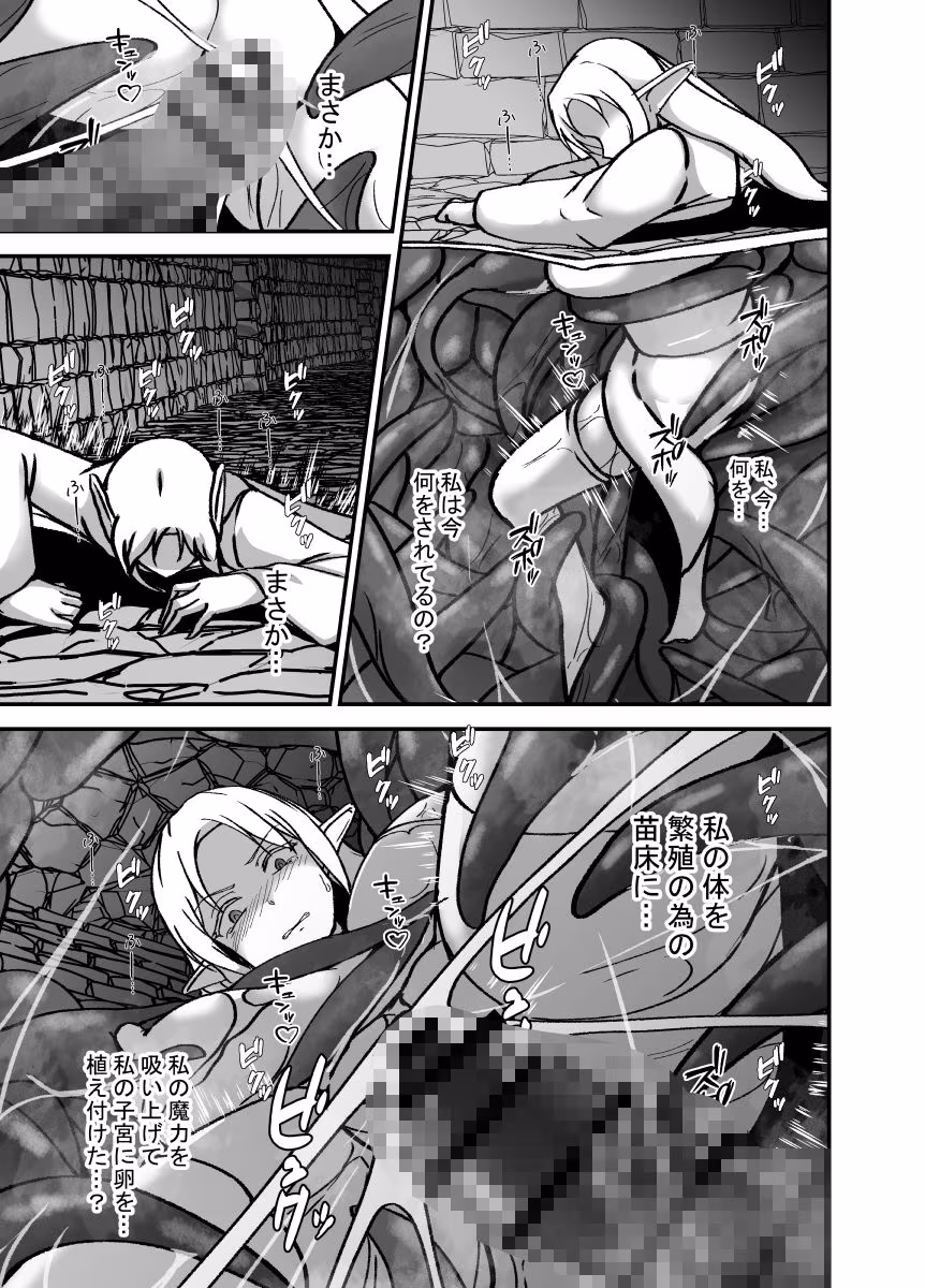 傲慢で人間を見下すエルフの魔女は触手穴を感覚遮断で耐える