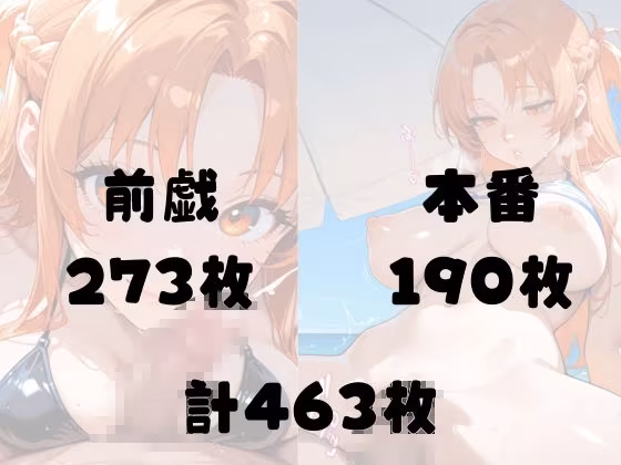 【国民的RPG】最強の副団長、ビキニ姿で自ら肉棒奉仕  【ア◯ナ】