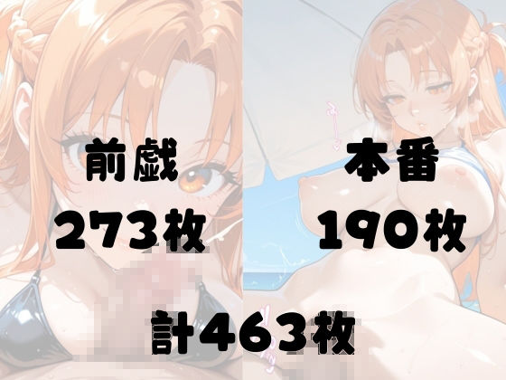 【国民的RPG】最強の副団長、ビキニ姿で自ら肉棒奉仕  【ア◯ナ】