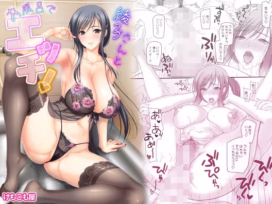 綾子さんとお風呂でエッチ！