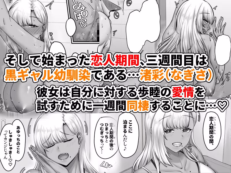 幼なじみハーレムから始まる恋人性活〜巨乳黒ギャル幼なじみとたっぷりイかせあった一週間の同棲性活〜