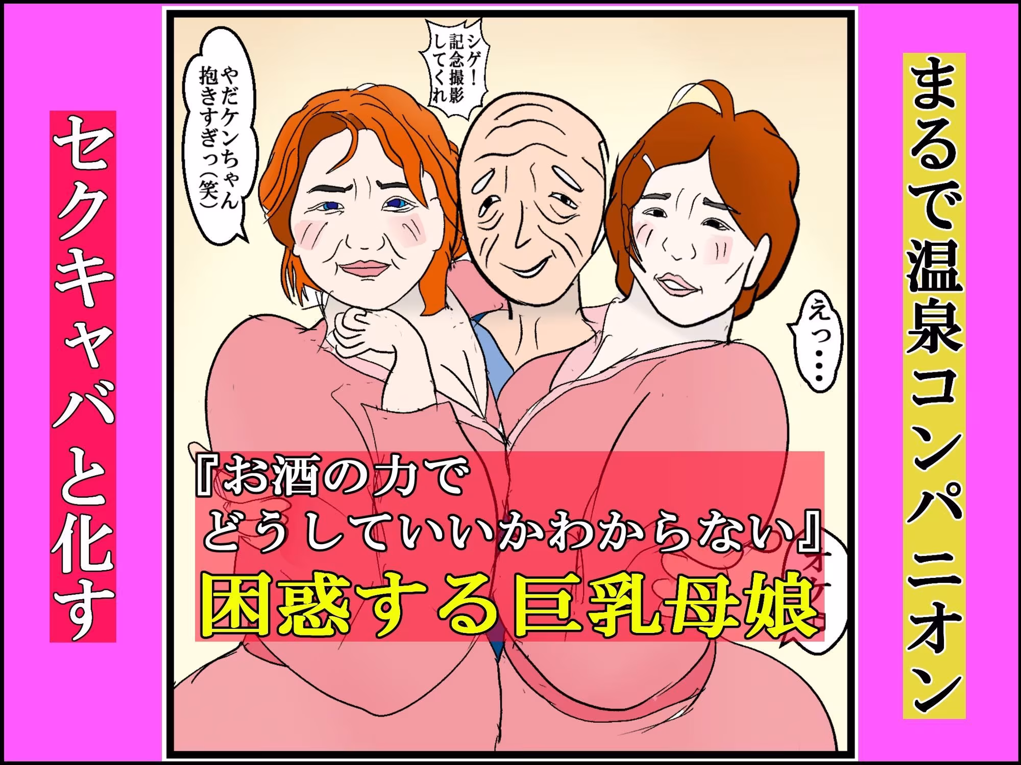 温泉旅行で父の友人達との乱交で本性を暴かれた母娘