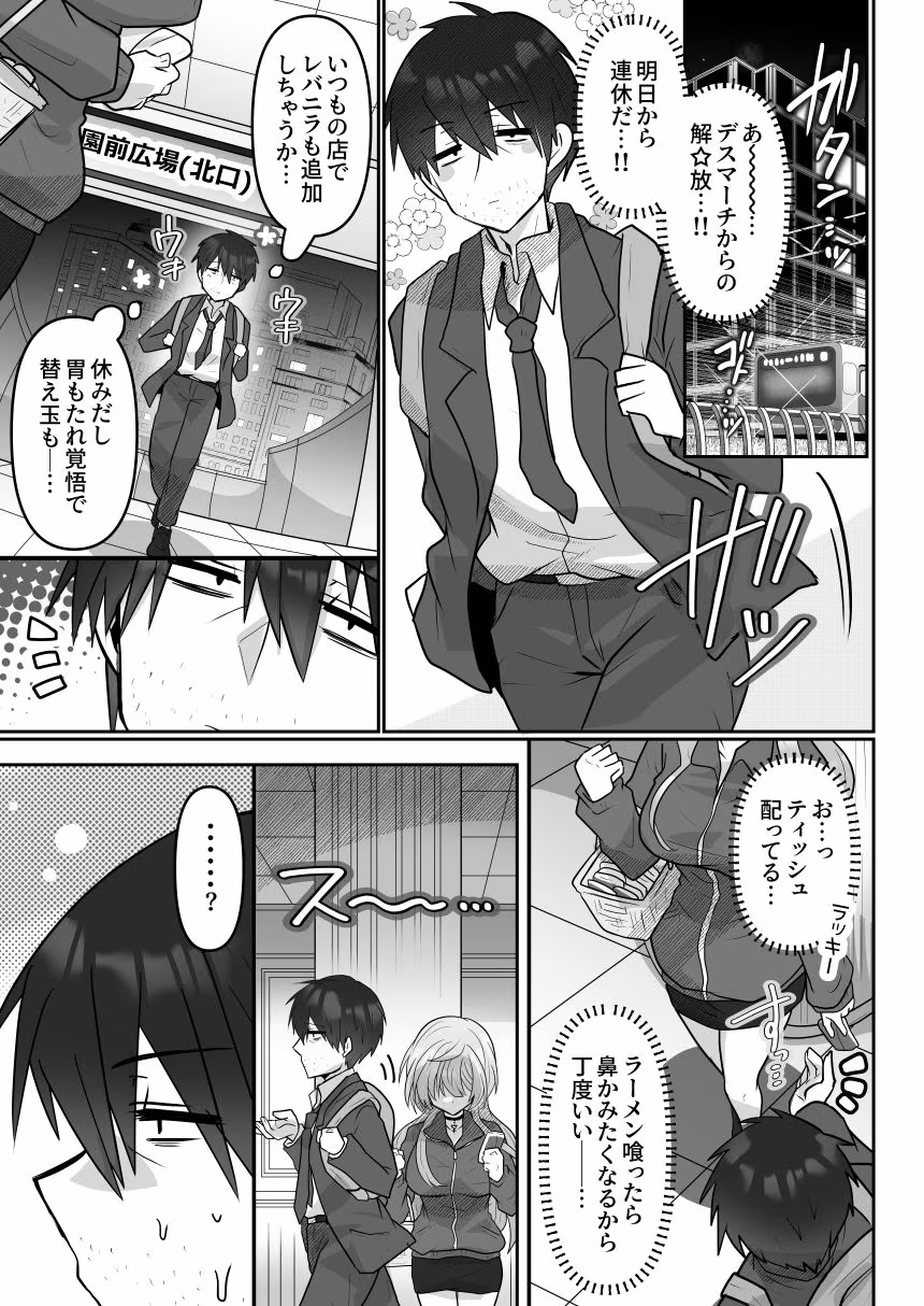 シコティに勝ちたいサキュバスさん