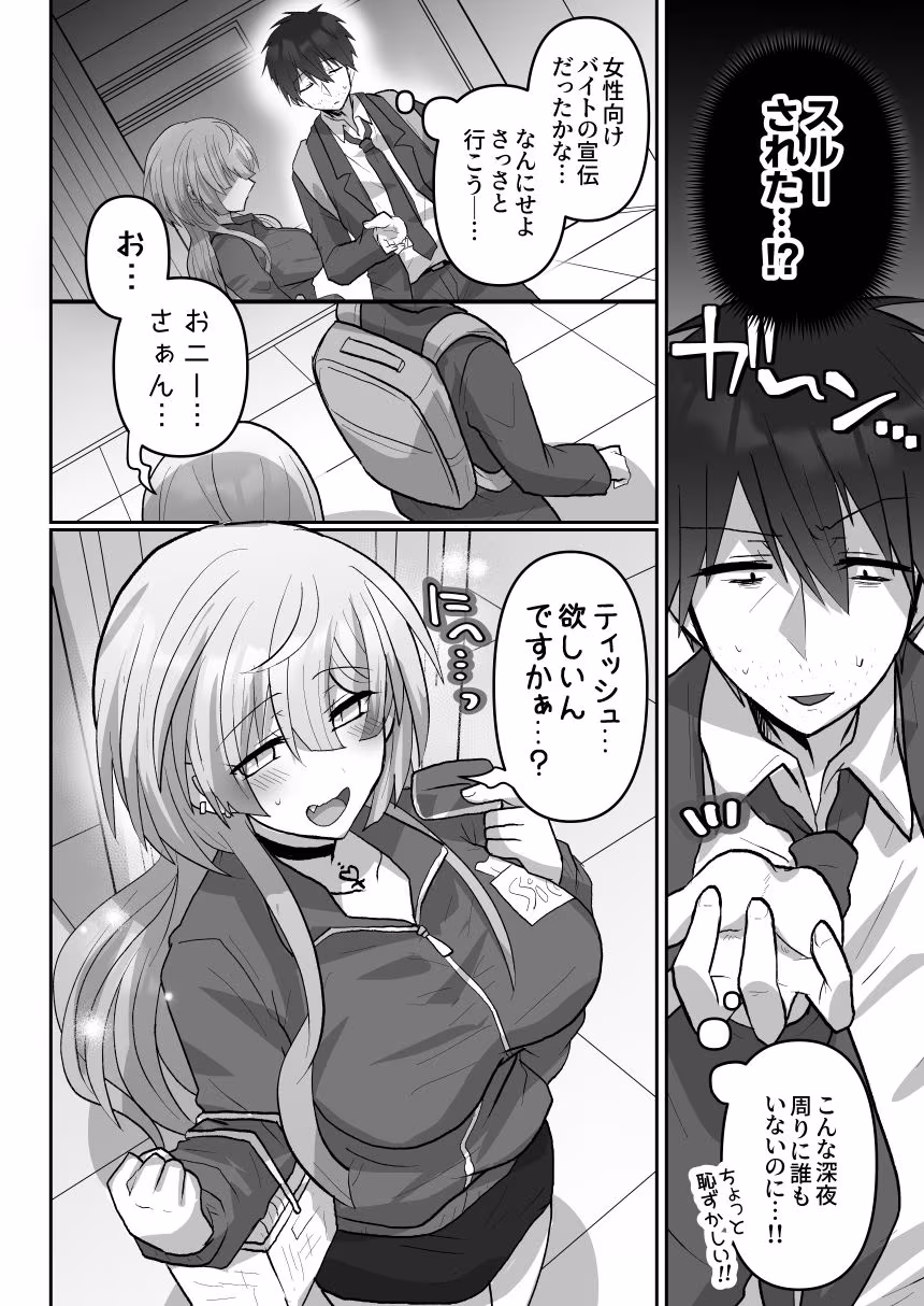 シコティに勝ちたいサキュバスさん