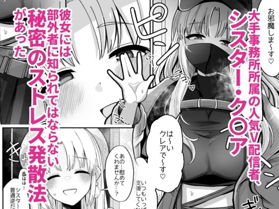 3x万スパチャしたらシスタークレアが家に来た