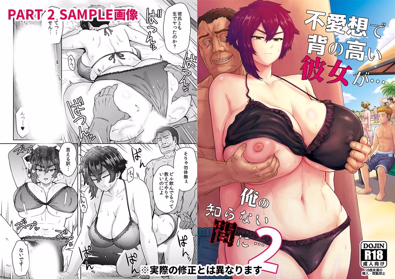 不愛想で背の高い彼女が俺の知らない間に…総集編＋4序章