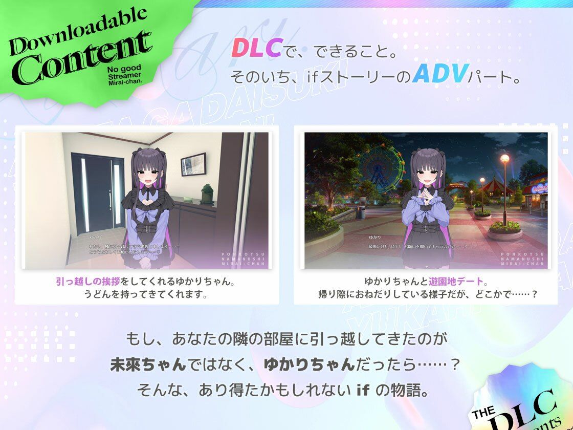 あなたが大好きゆかりちゃん  〜ぽんこつ生主ミライちゃんDLC〜