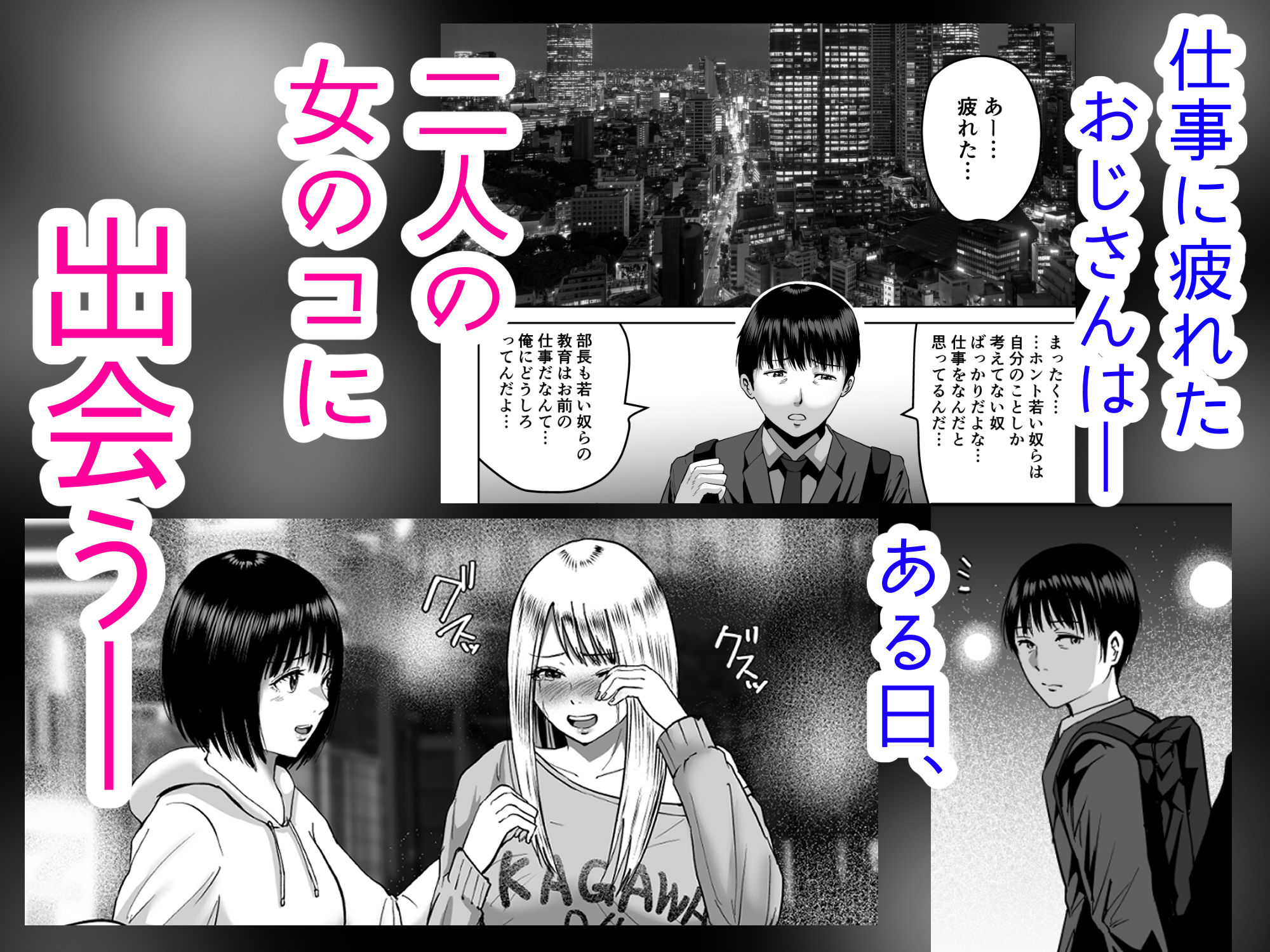 おじさん家、泊まっていい？