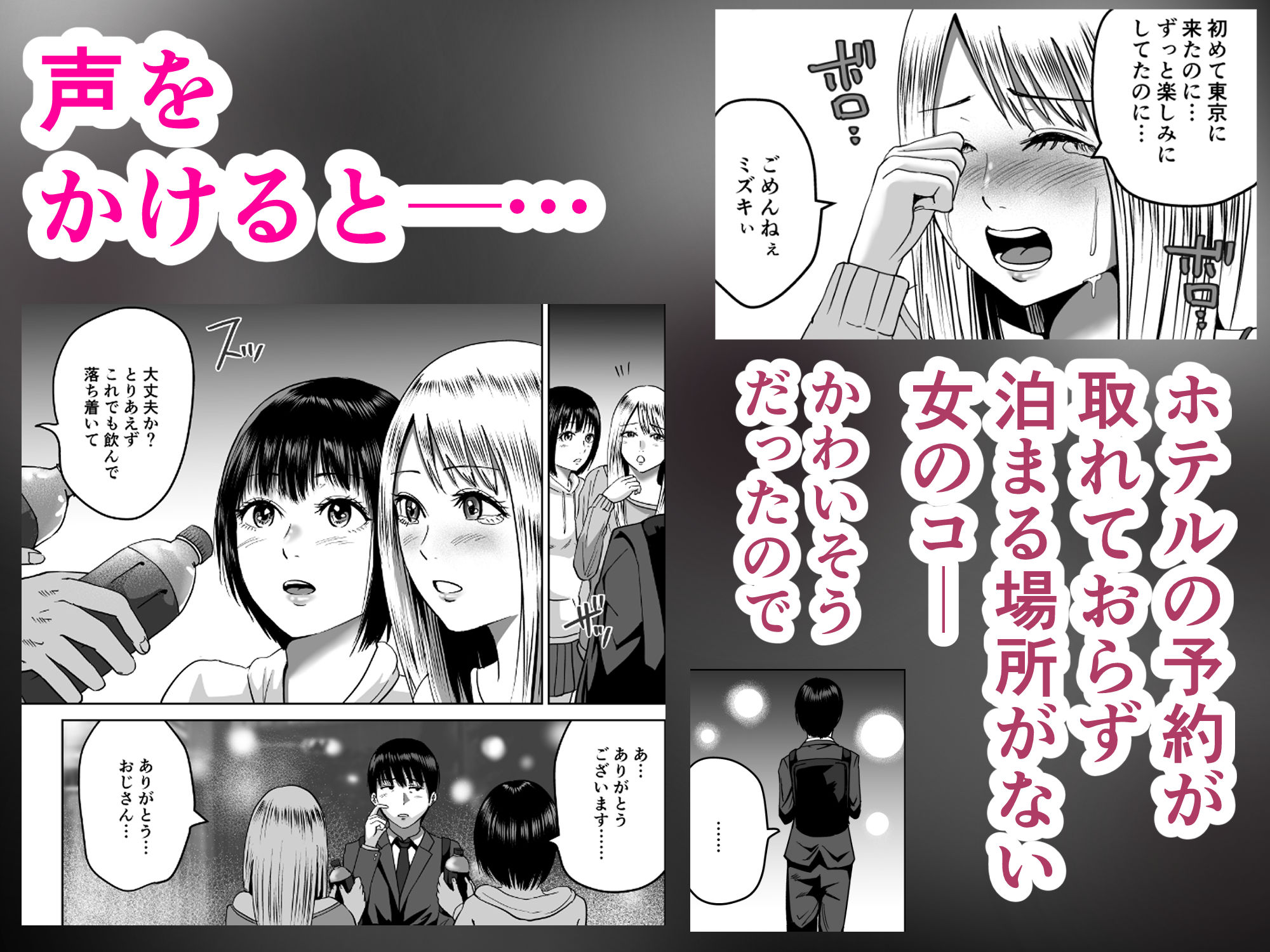 おじさん家、泊まっていい？