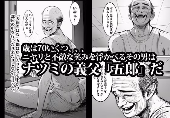 押しの弱い人妻は義父の中出しモードでも断れない。