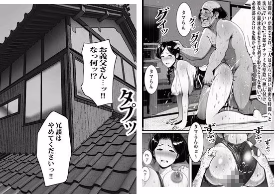 押しの弱い人妻は義父の中出しモードでも断れない。