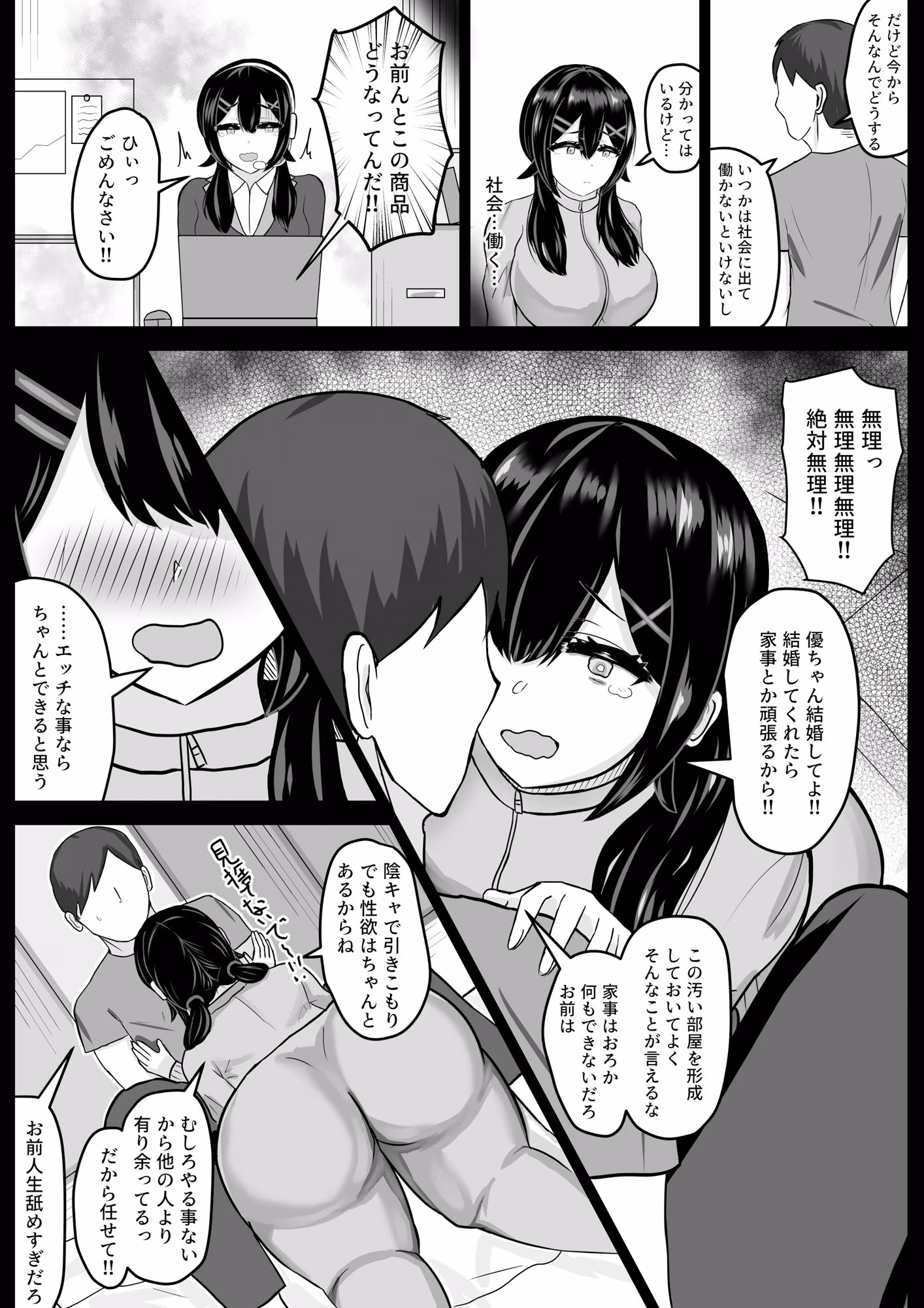 引田花子にはお仕置きが必要ッ