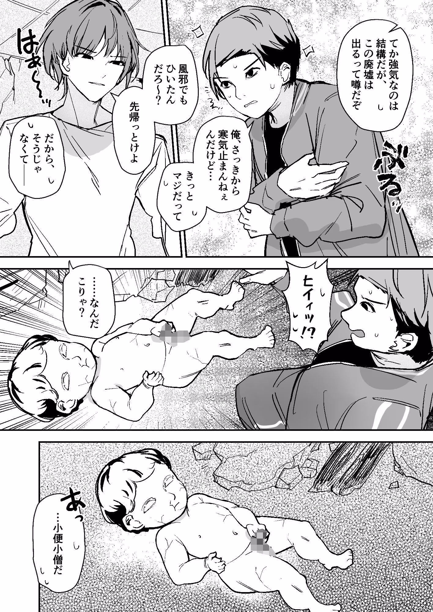 小便小娘になったオレ