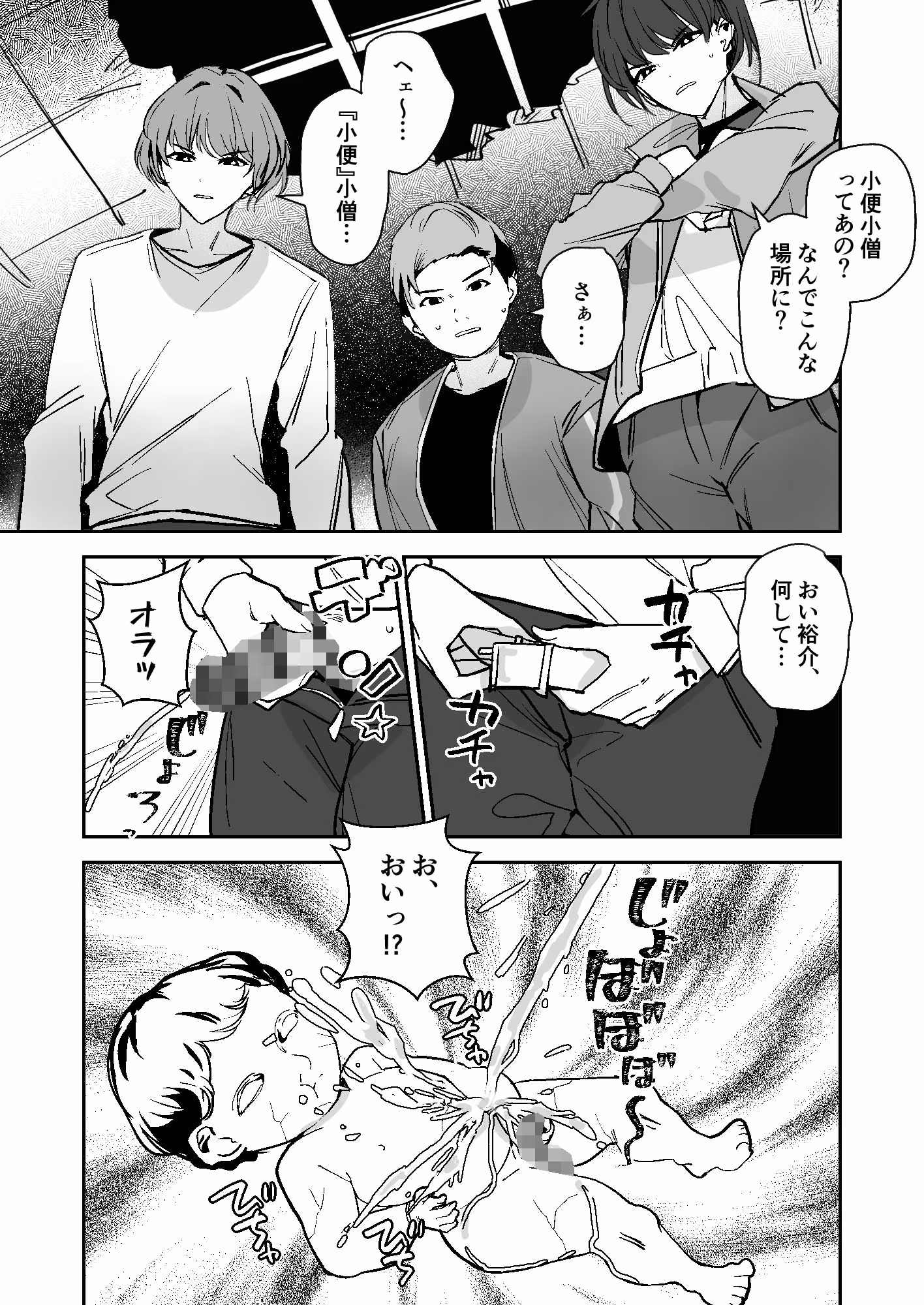 小便小娘になったオレ