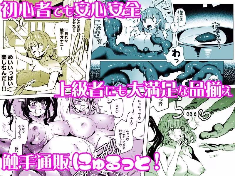 触手で苗床オナニーにハマっちゃった総集編