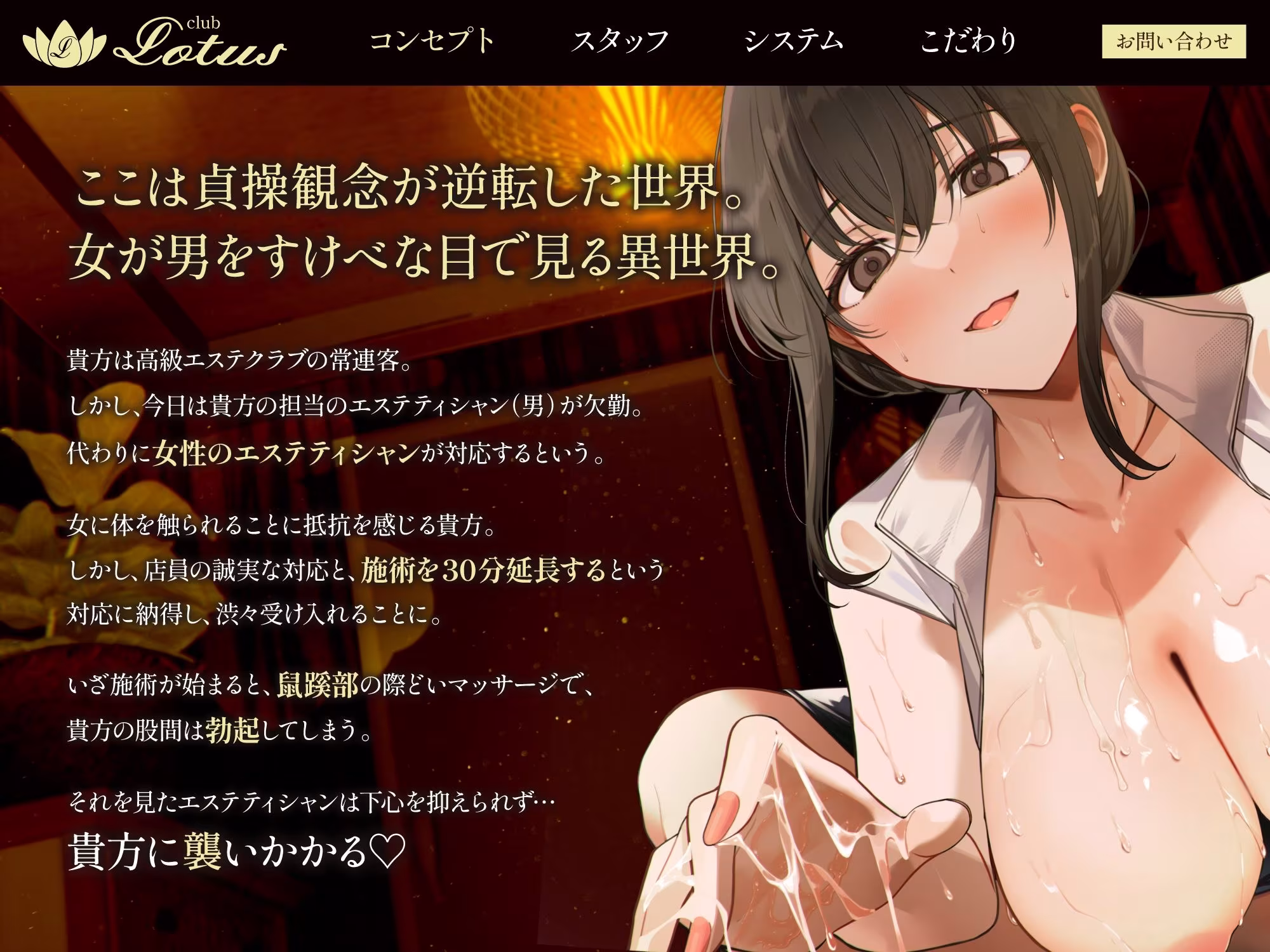 【120分ぶっ続け逆レ】【貞操観念逆転】高級エステに来たあなたは下心まみれのどすけべエステティシャンに違法膣内マッサージで襲われる〜120分コース〜