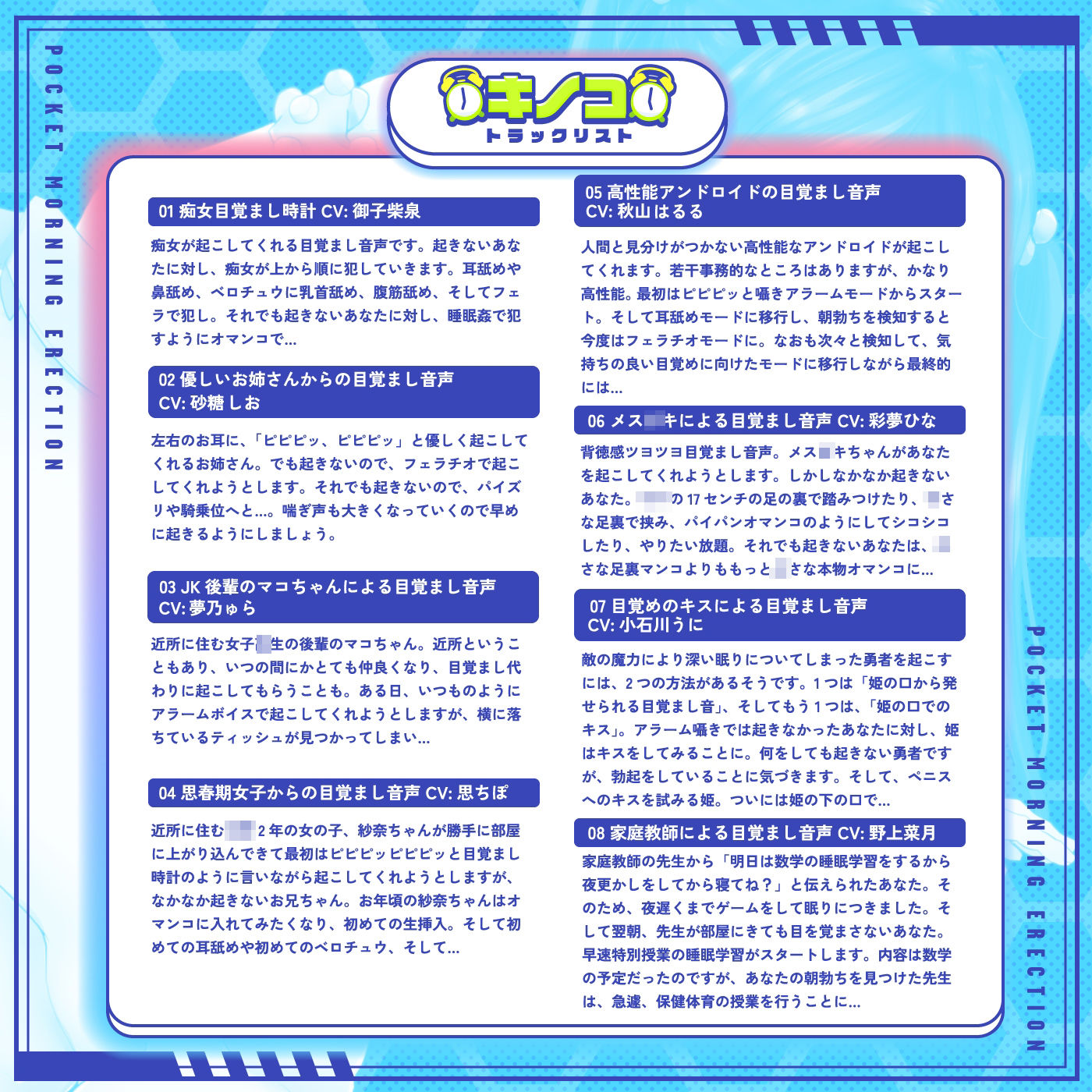 【重複無しトータル5.5時間超え！】Pocketモーニング勃起★アワビ＆キノコ「目覚ましボイスアラーム」〜シコシコにも使える目覚まし音声〜【超豪華声優15名】