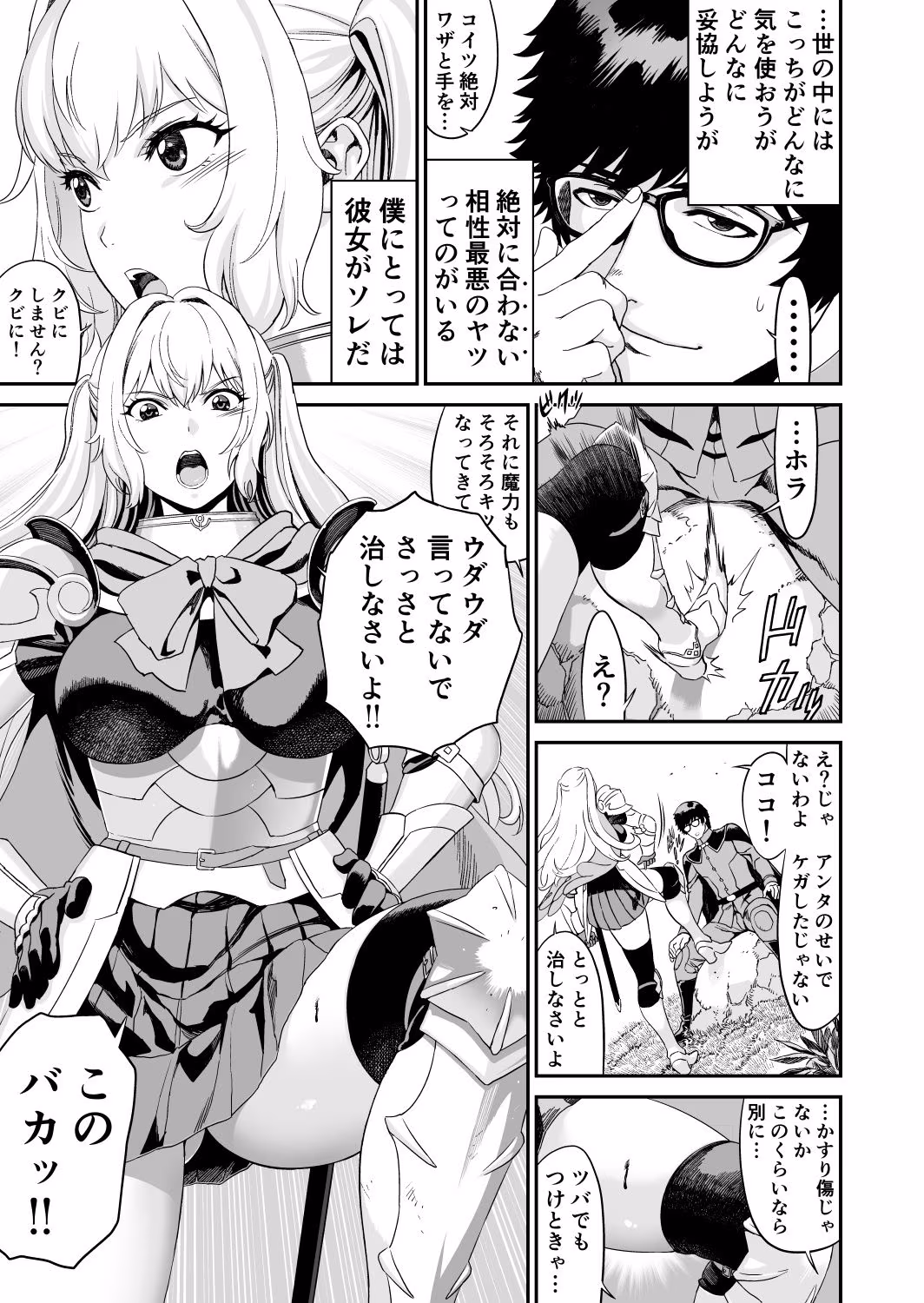 ミズナ剣士とアブラナ術士