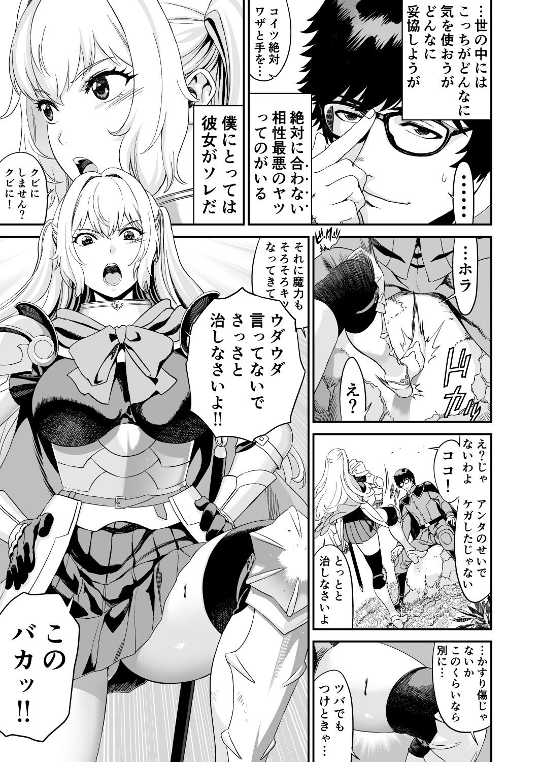 ミズナ剣士とアブラナ術士