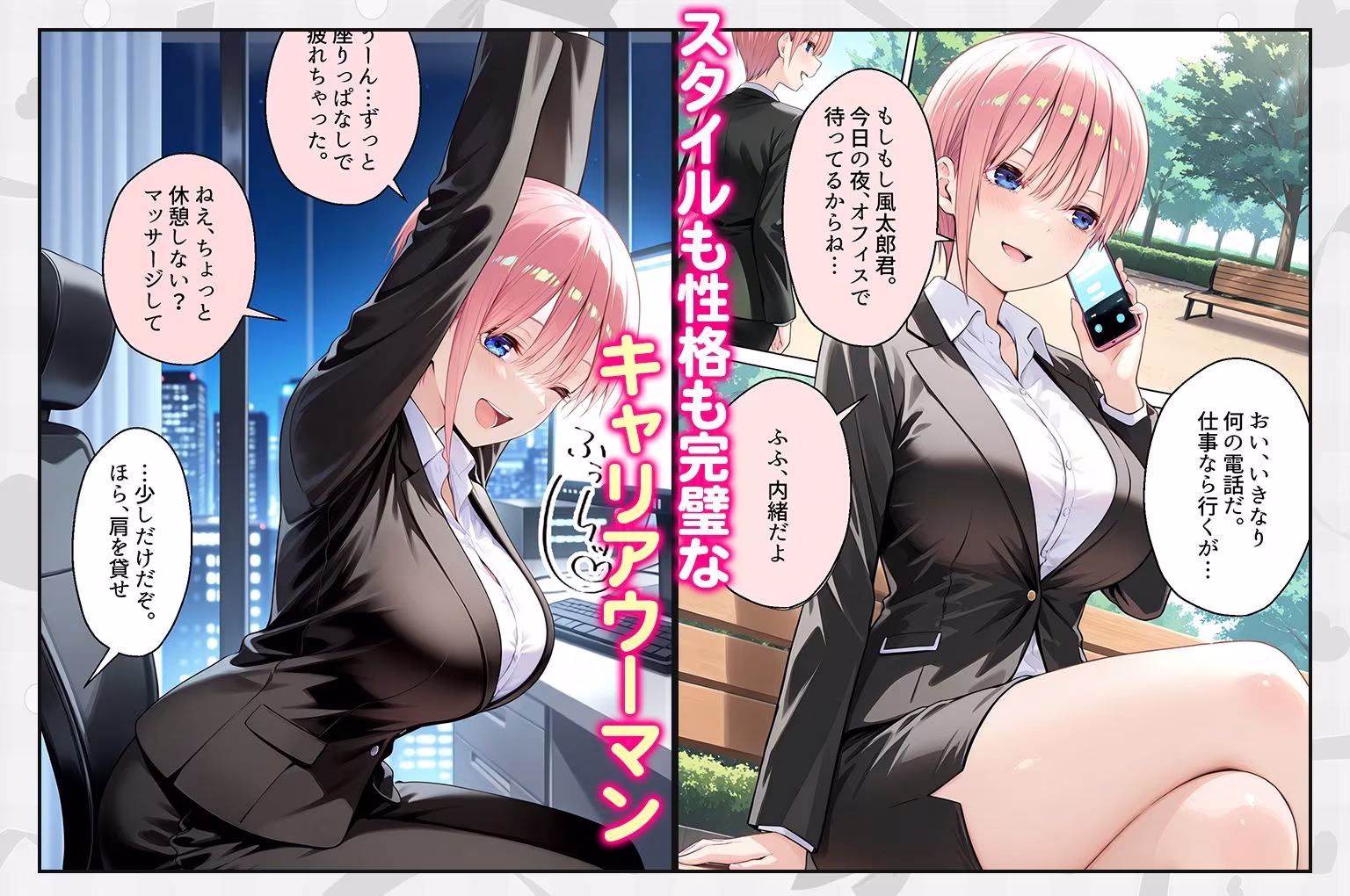 五等分の恋の上司〜誰もいないオフィスで禁断の行為をする中野一花さん