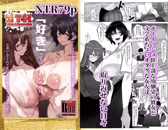 【総集編】ふつうのおんなのこ2【NTR，BSS，etc】