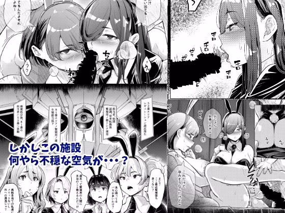 バニーガールは孕みたい