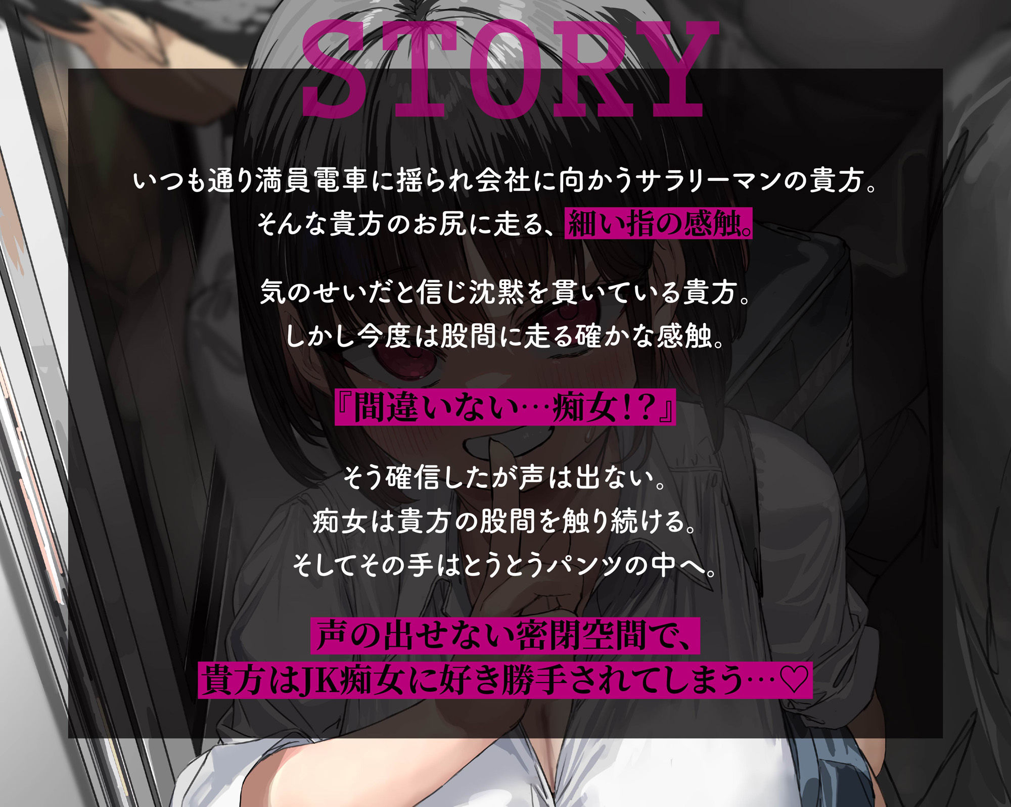 【無声音たっぷり】【貞操観念逆転】満員電車で逆痴○〜発情JKが満員電車で貴方の股間を触ってきた！？〜