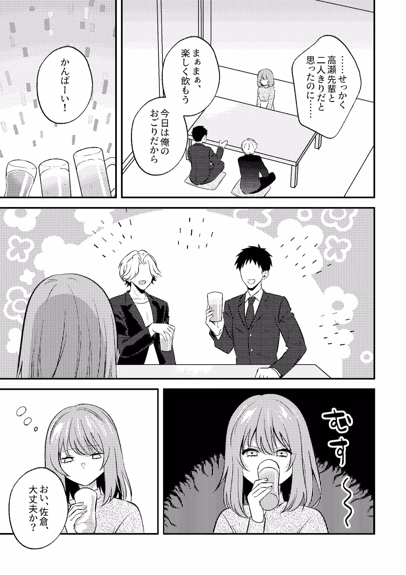 泥●いたずら 美人同期のおっぱい鑑賞会始めま〜すw