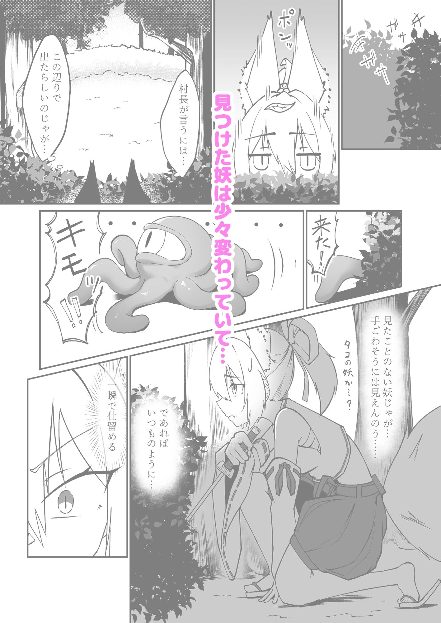 けもみみ娘が触手で快楽堕ちしちゃう本