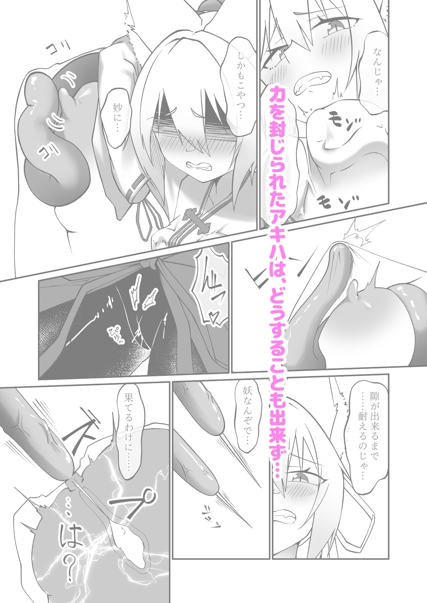 けもみみ娘が触手で快楽堕ちしちゃう本