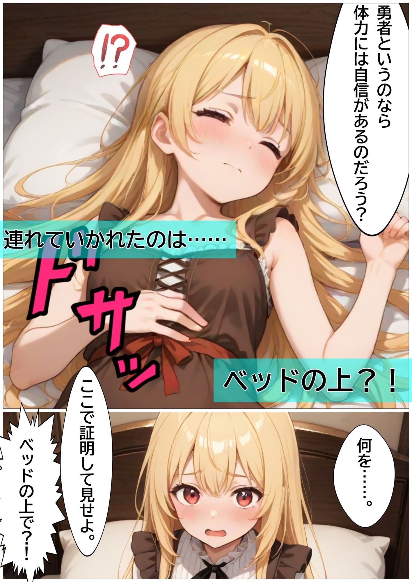 王様に肉棒を与えられた勇者ちゃん