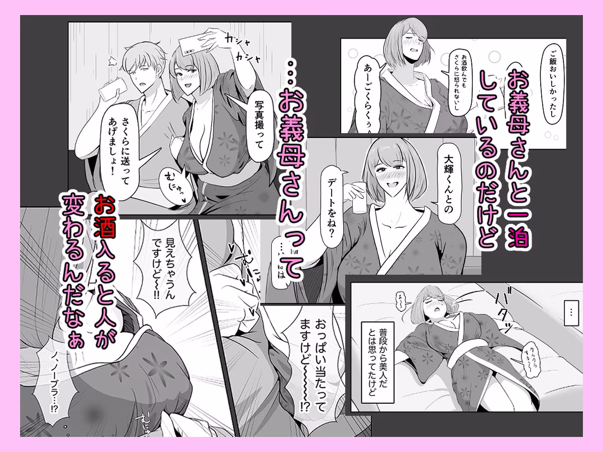 お義母さんは酒癖が悪い