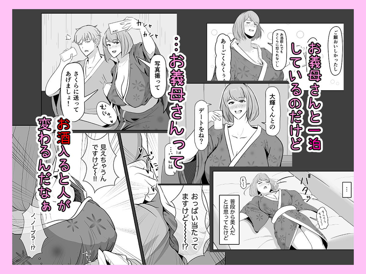 お義母さんは酒癖が悪い