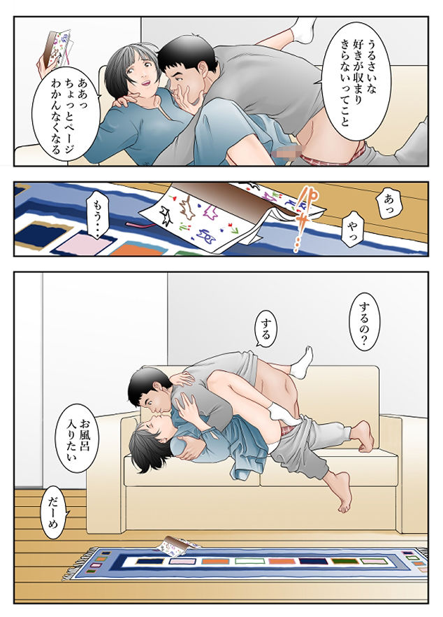 6歳年下夫のお願いはなんでも断らない約束なんです