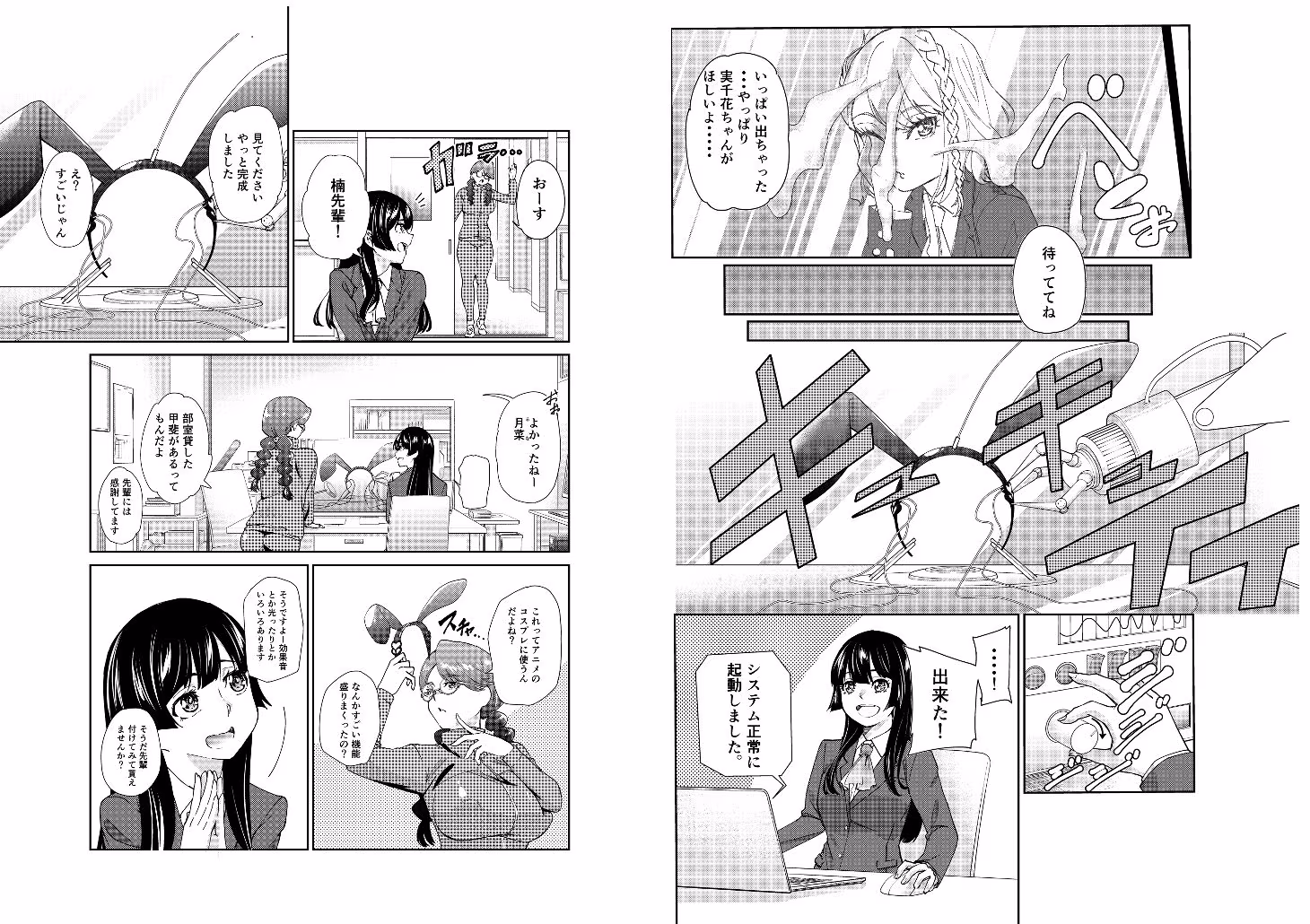 学園バニー化計画