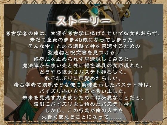 【1時間】褐色バステト神はパイズリ占いがしたい〜未来永劫あなた（ご主人様）にお仕えします〜【ファンタジー/けもみみ/KU100バイノーラル】