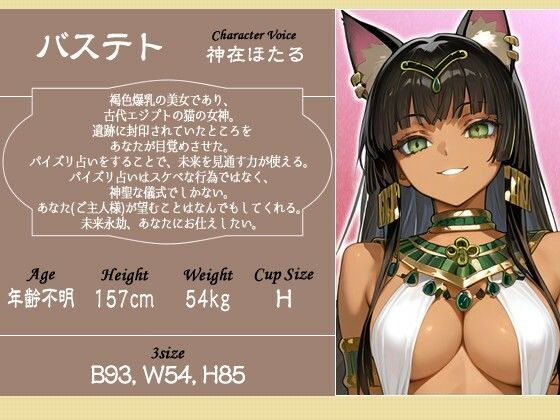 【1時間】褐色バステト神はパイズリ占いがしたい〜未来永劫あなた（ご主人様）にお仕えします〜【ファンタジー/けもみみ/KU100バイノーラル】