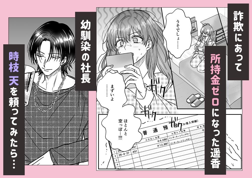 本番NGって言ったのに、幼馴染に強●ハメ撮りされています