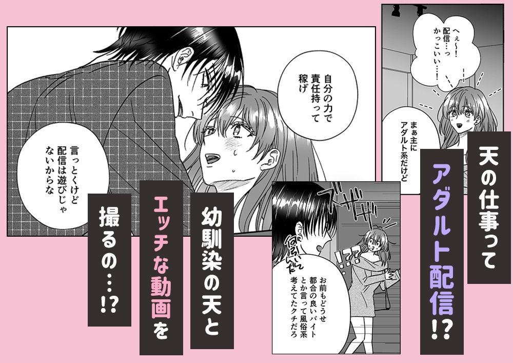 本番NGって言ったのに、幼馴染に強●ハメ撮りされています